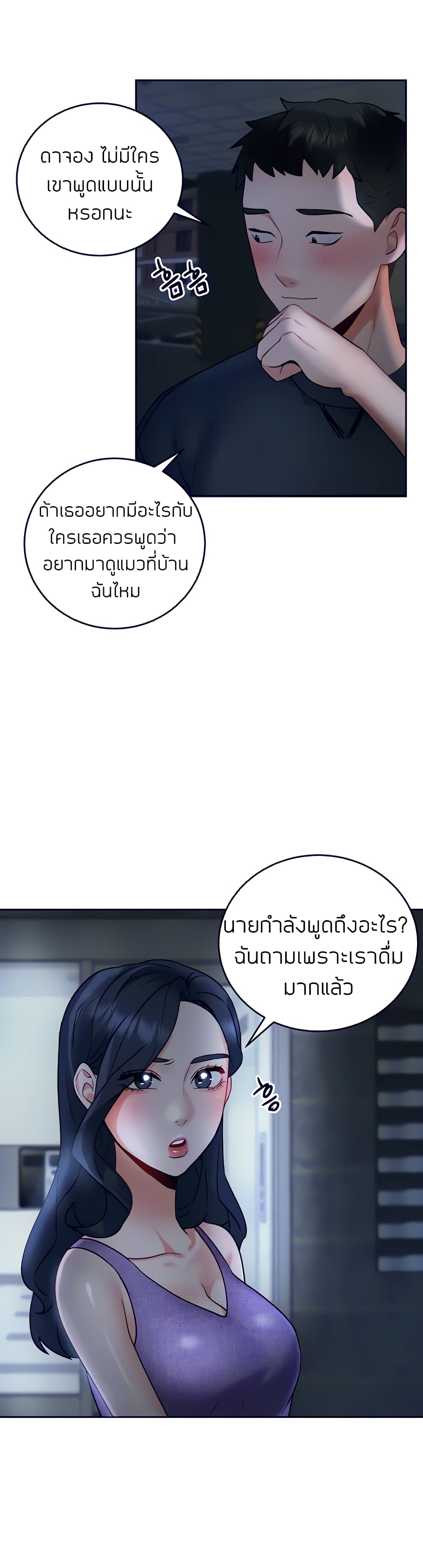 Part time job – Part time job – ตอนที่ 20 หน้า 3