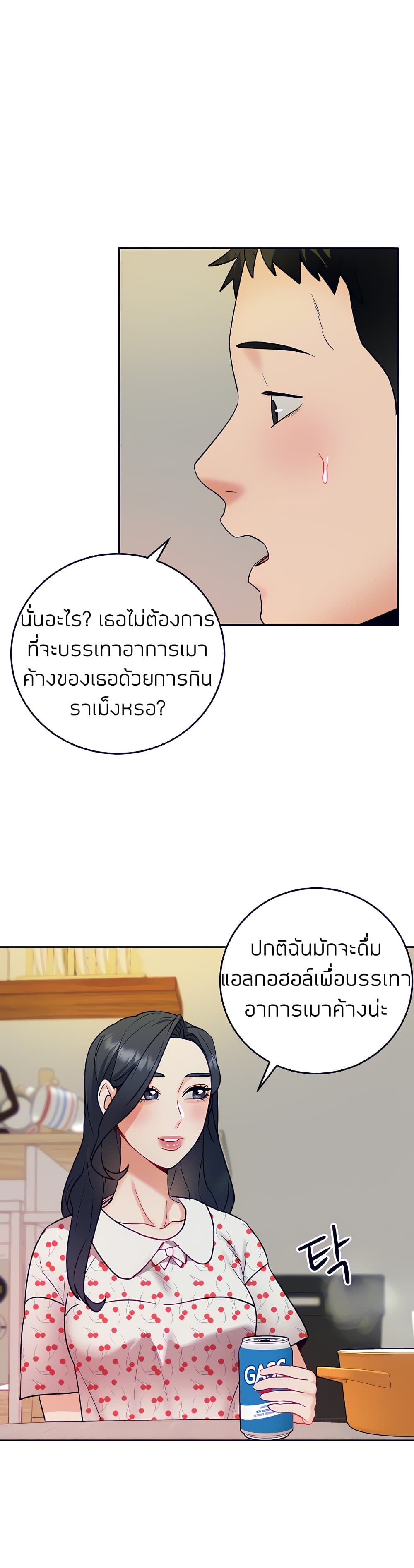 Part time job – Part time job – ตอนที่ 20 หน้า 18