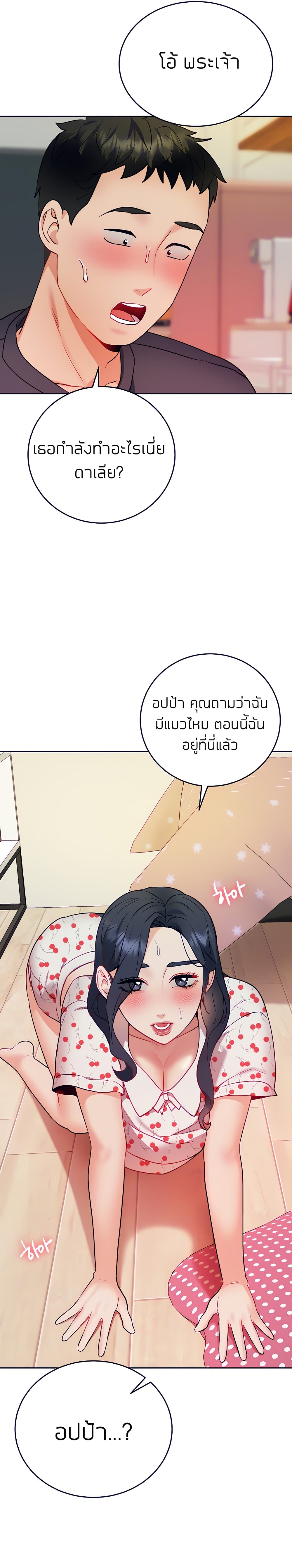 Part time job – Part time job – ตอนที่ 20 หน้า 29
