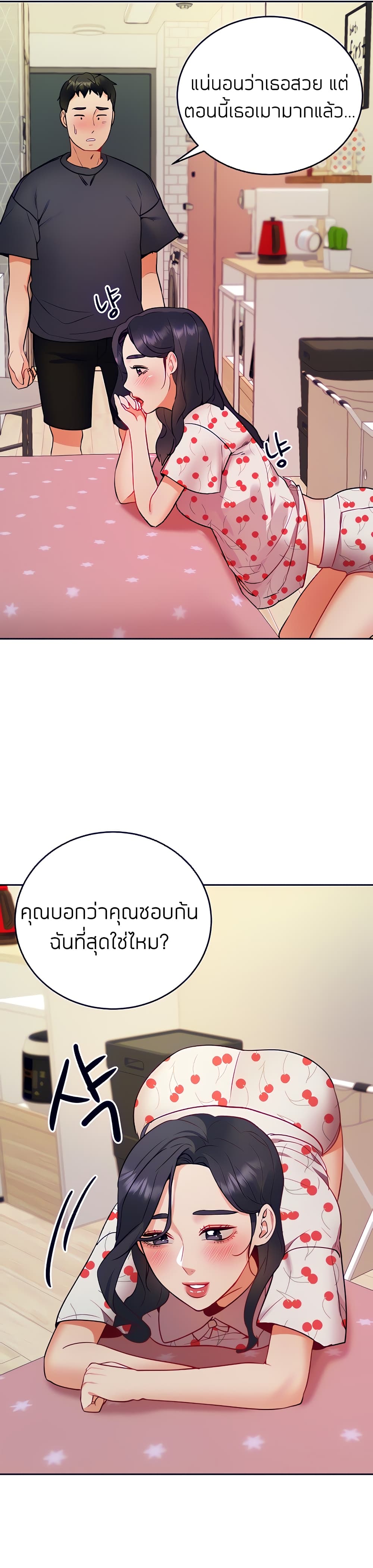 Part time job – Part time job – ตอนที่ 20 หน้า 31