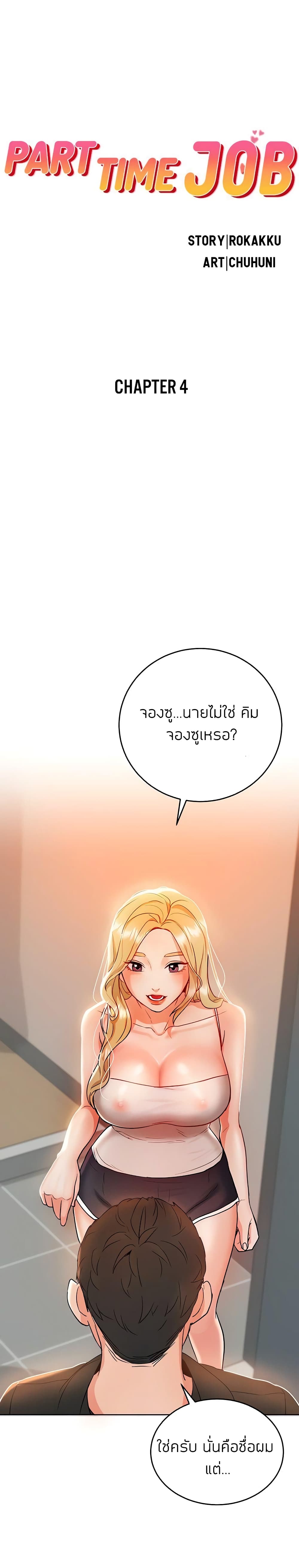 Part time job – Part time job – ตอนที่ 4 หน้า 2