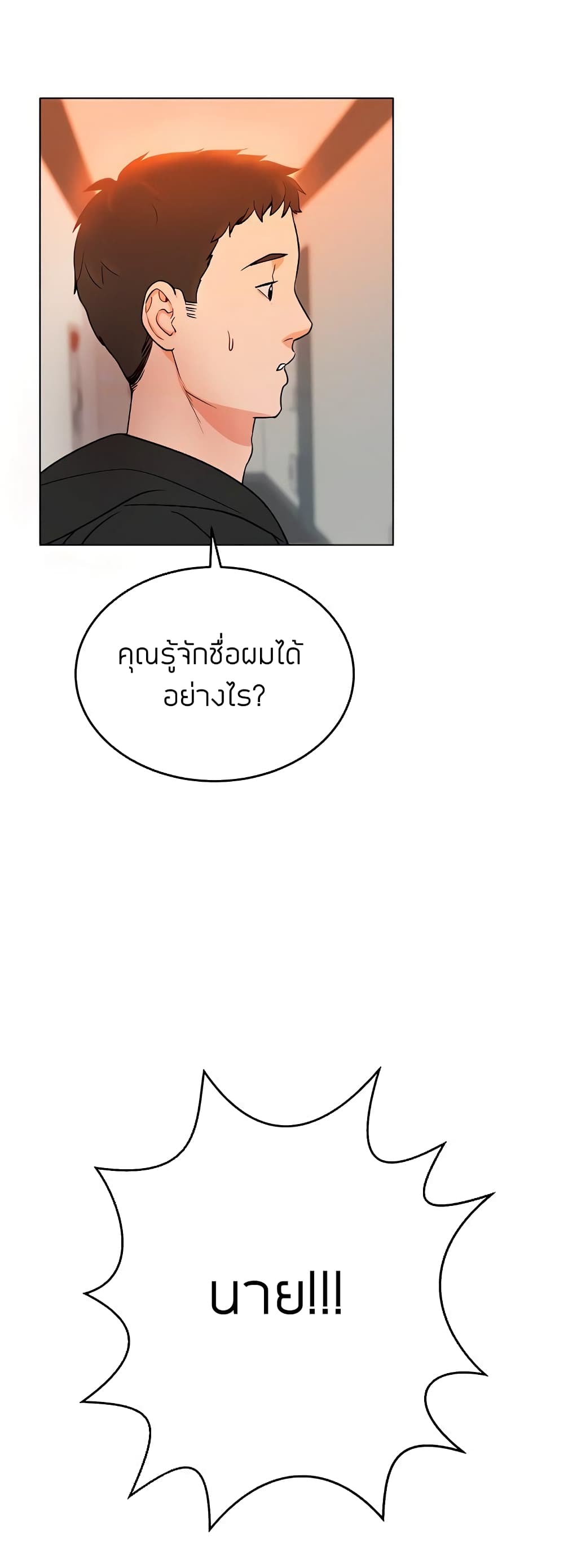 Part time job – Part time job – ตอนที่ 4 หน้า 3