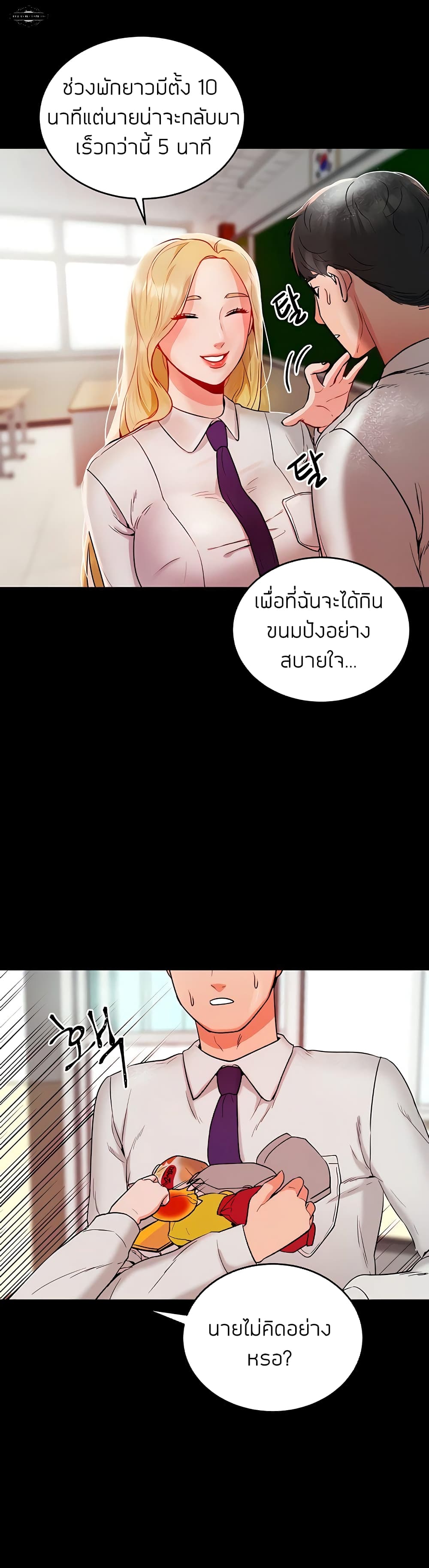 Part time job – Part time job – ตอนที่ 4 หน้า 19