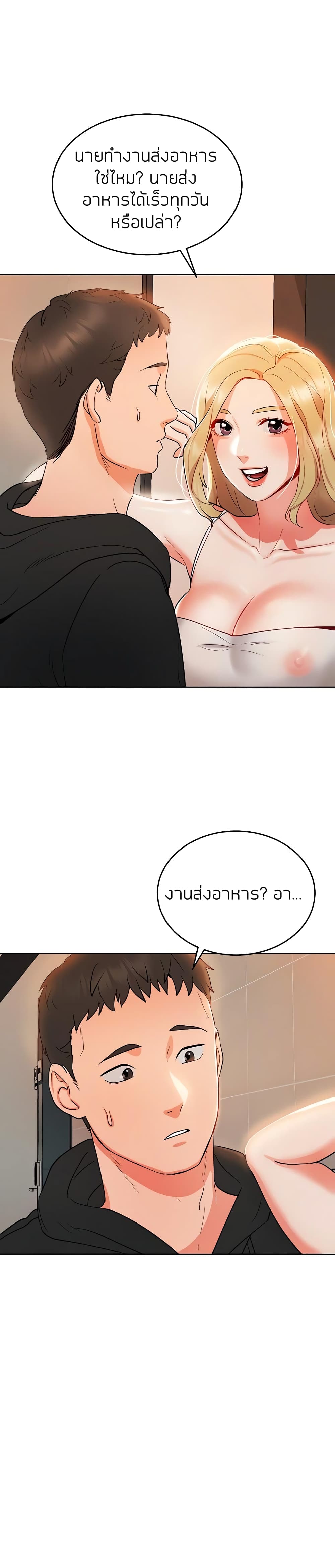 Part time job – Part time job – ตอนที่ 4 หน้า 22