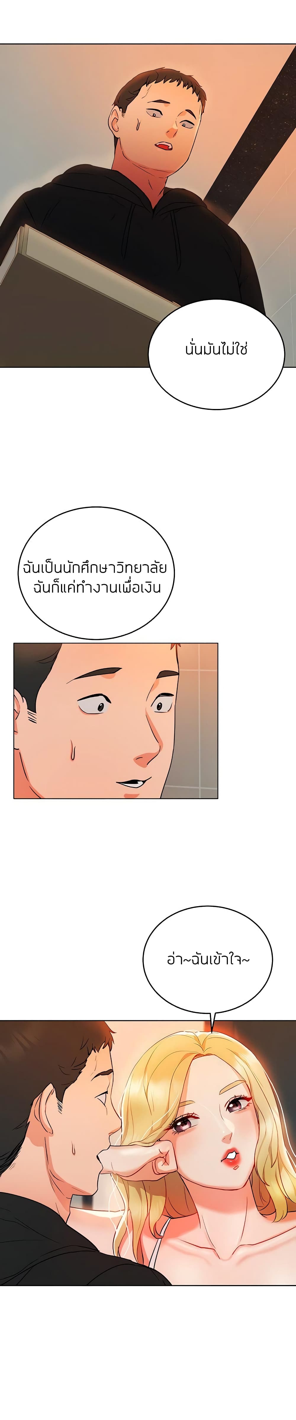 Part time job – Part time job – ตอนที่ 4 หน้า 23