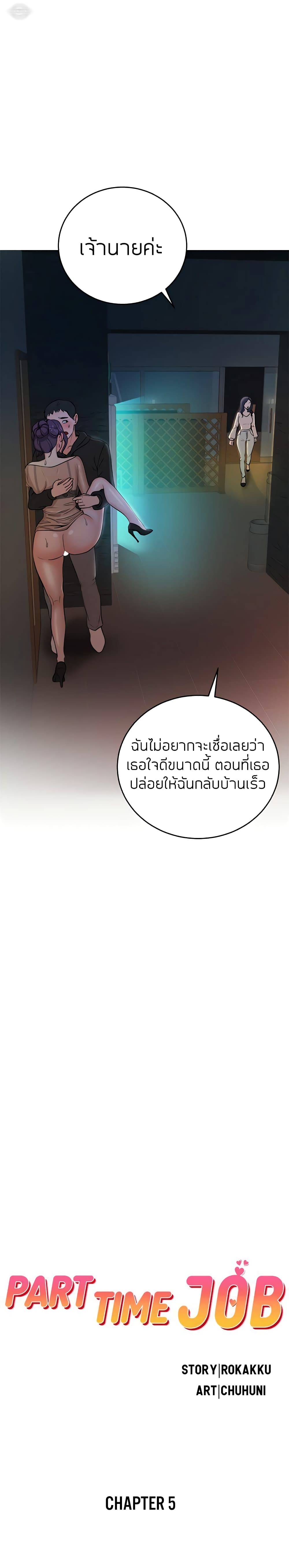 Part time job – Part time job – ตอนที่ 5 หน้า 1