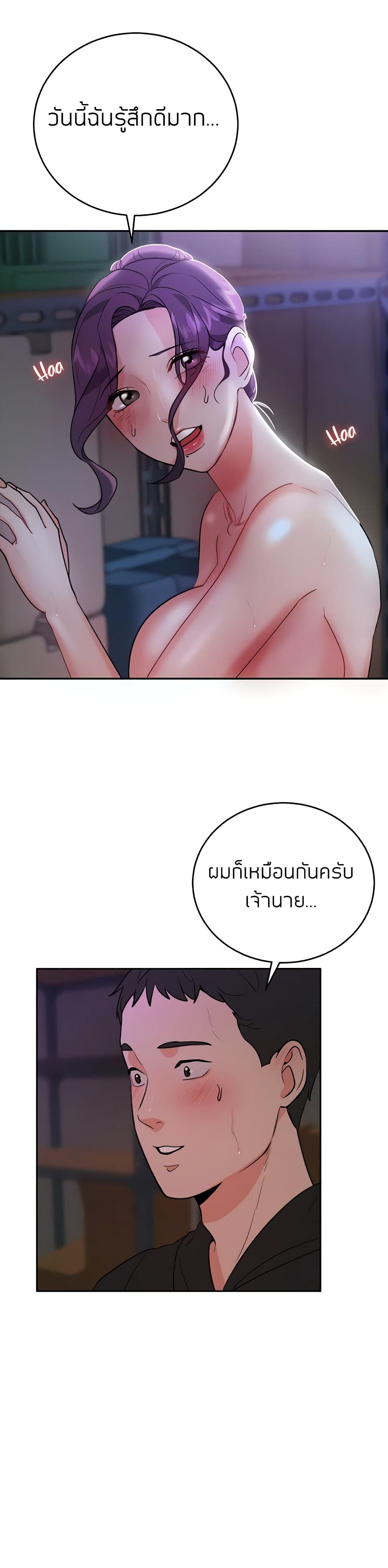 Part time job – Part time job – ตอนที่ 5 หน้า 29