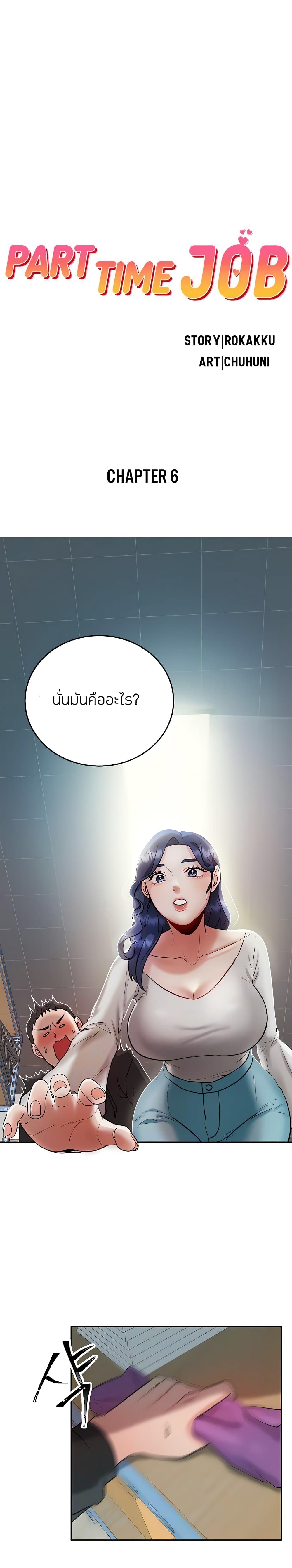 Part time job – Part time job – ตอนที่ 6 หน้า 2