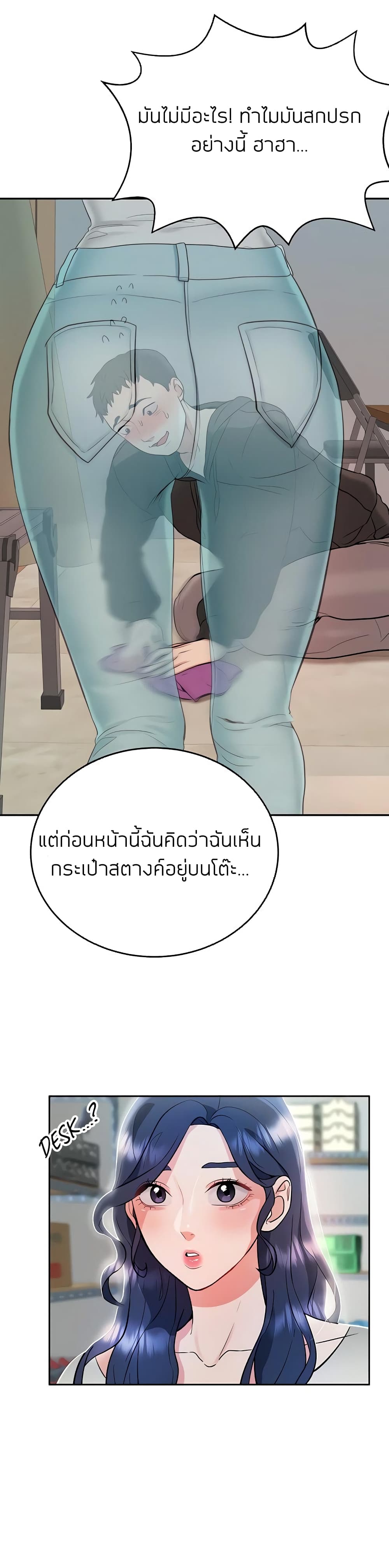 Part time job – Part time job – ตอนที่ 6 หน้า 3
