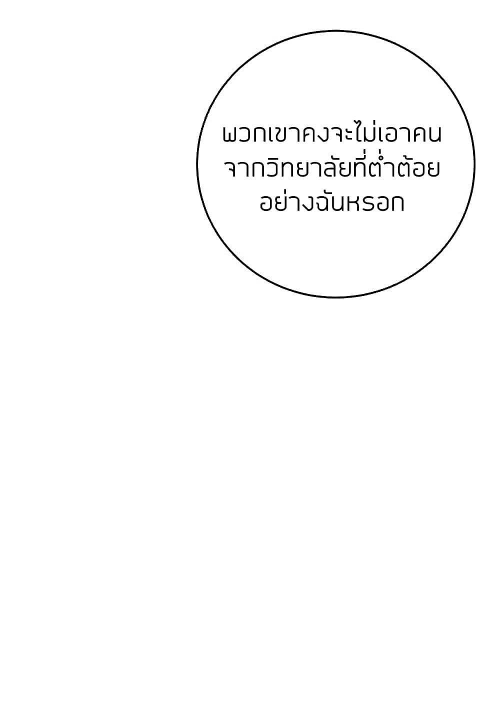 Part time job – Part time job – ตอนที่ 6 หน้า 14