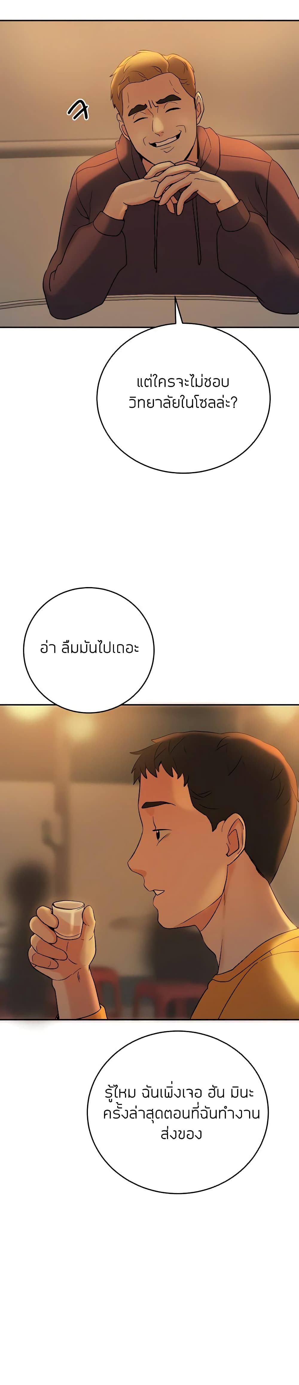 Part time job – Part time job – ตอนที่ 6 หน้า 15
