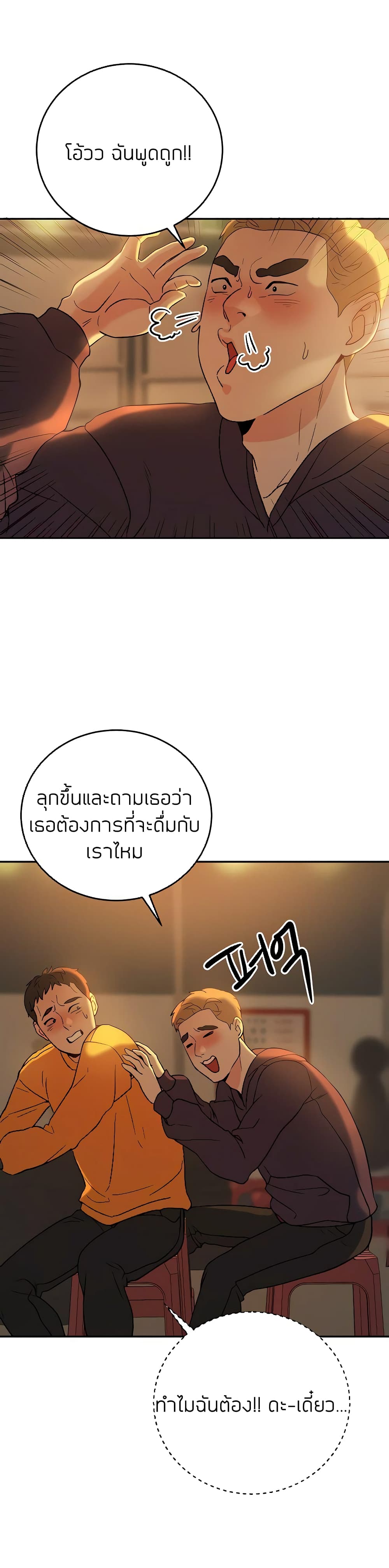 Part time job – Part time job – ตอนที่ 6 หน้า 21