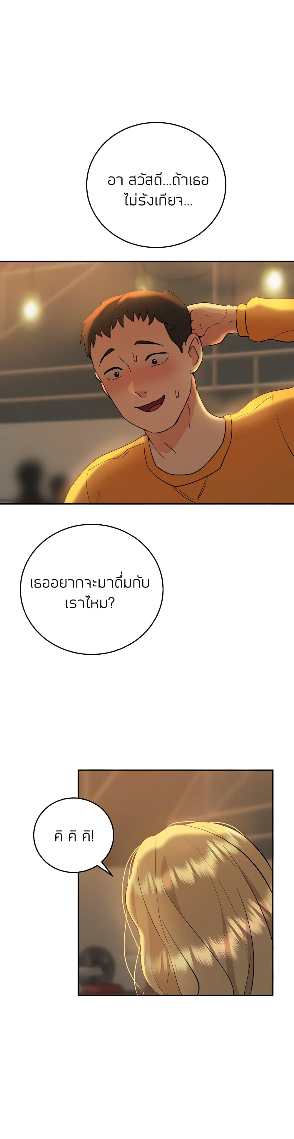 Part time job – Part time job – ตอนที่ 6 หน้า 23