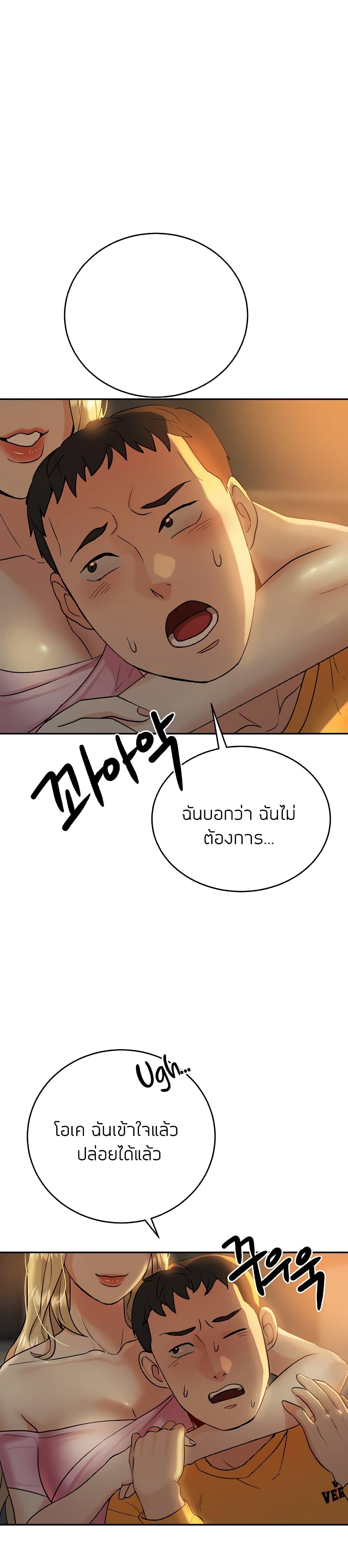 Part time job – Part time job – ตอนที่ 6 หน้า 28
