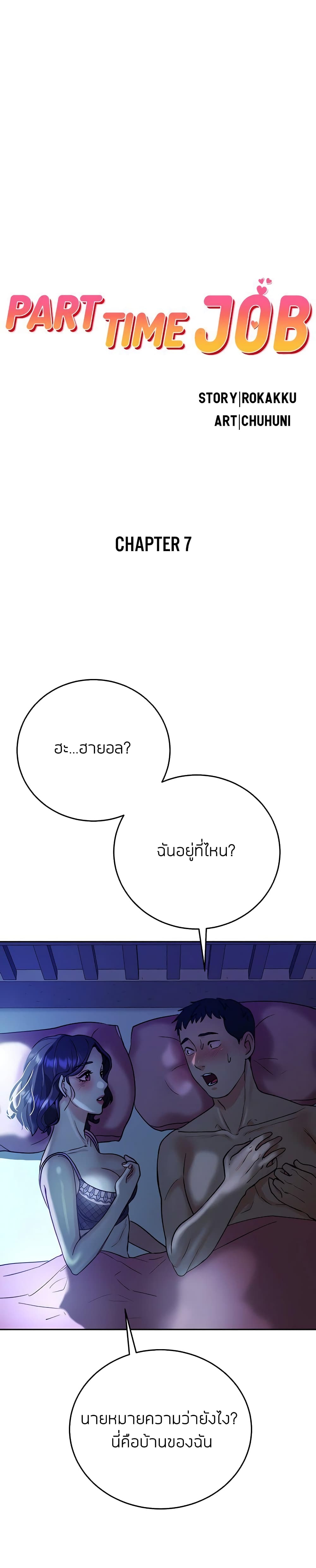Part time job – Part time job – ตอนที่ 7 หน้า 3