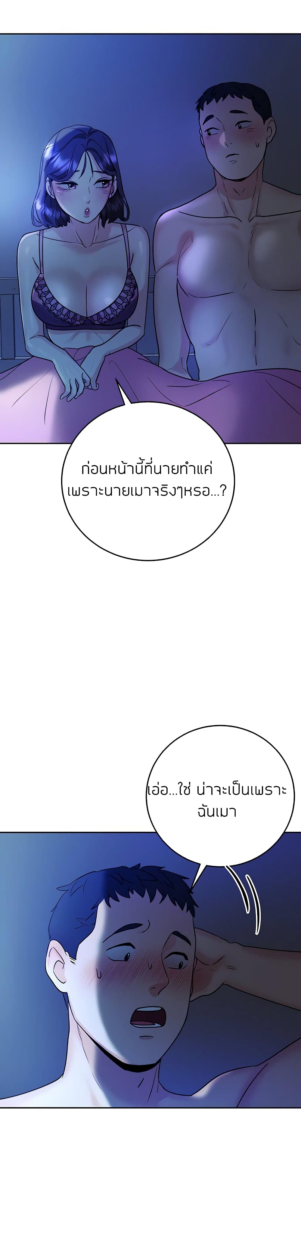 Part time job – Part time job – ตอนที่ 7 หน้า 29