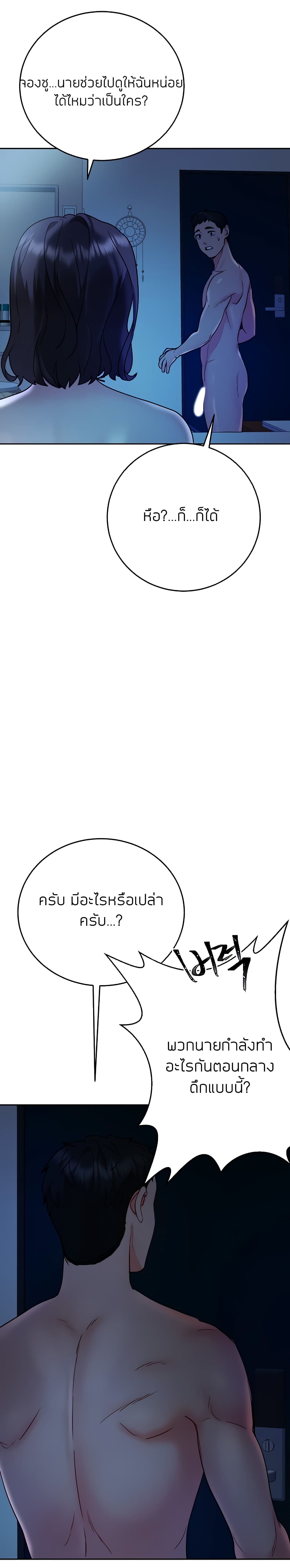 Part time job – Part time job – ตอนที่ 9 หน้า 4