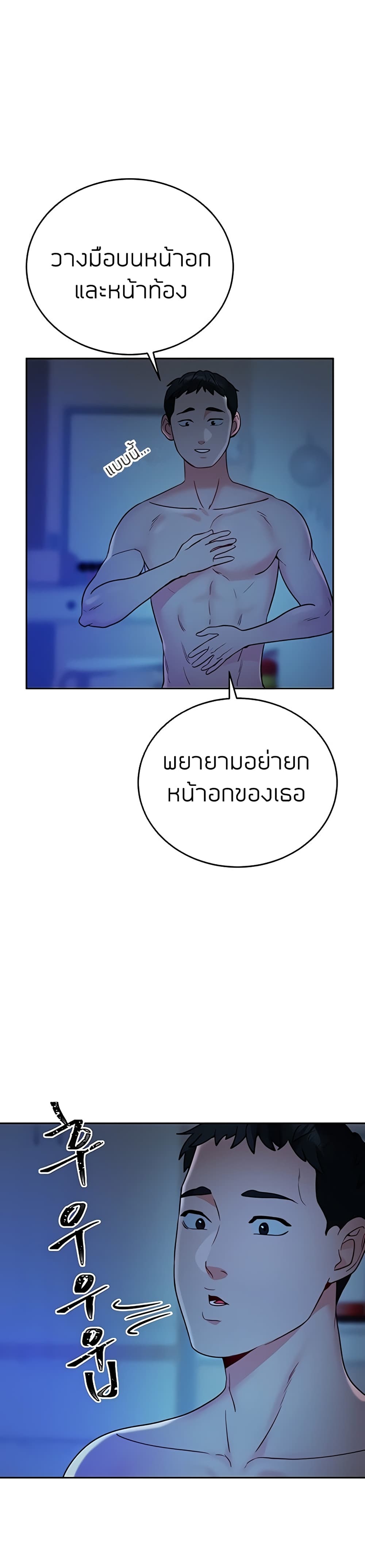 Part time job – Part time job – ตอนที่ 9 หน้า 8