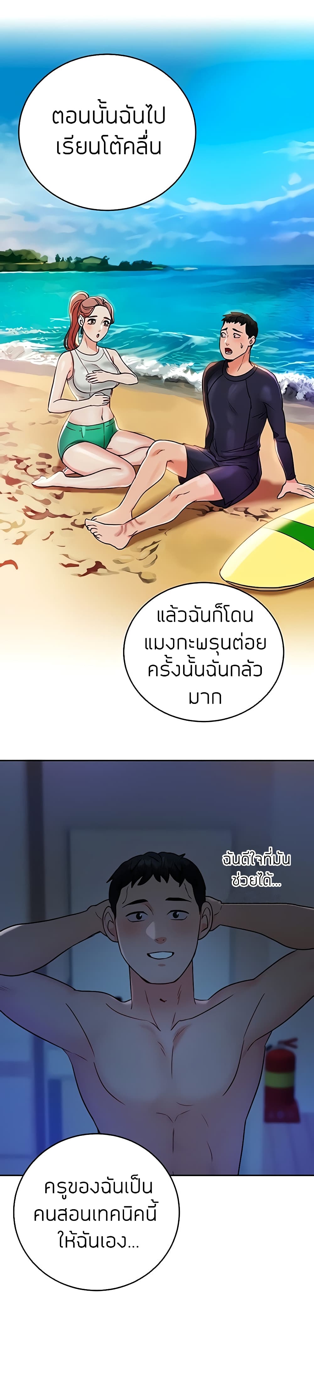 Part time job – Part time job – ตอนที่ 9 หน้า 15