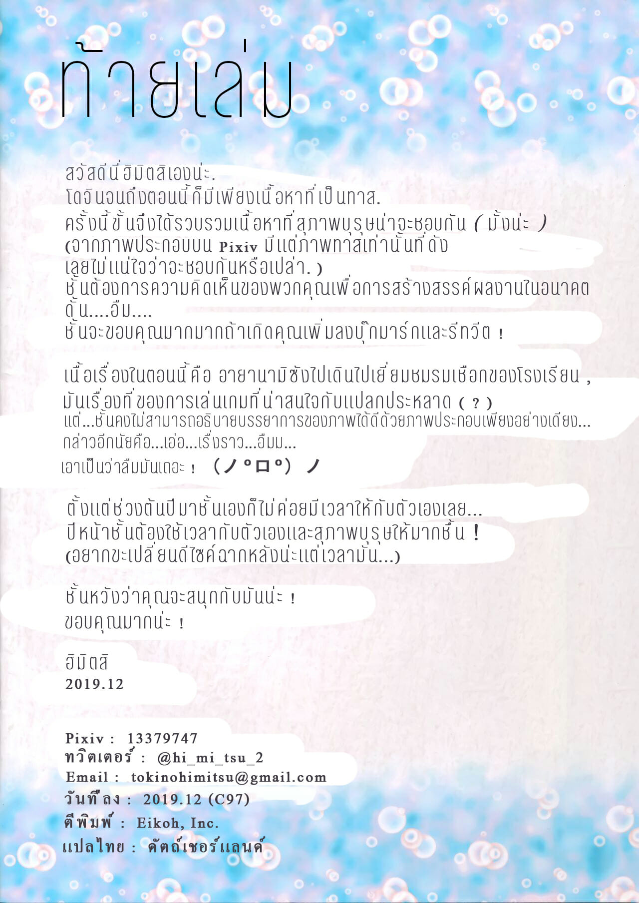 ความคลั่งไคล้ในตัวของคันเซ็น (C97) [Nawairo Sonata (Himitsu)] Passion of Kansen (Azur Lane) – ความคลั่งไคล้ในตัวของคันเซ็น (C97) [Nawairo Sonata (Himitsu)] Passion of Kansen (Azur Lane) – ตอนที่ 1 หน้า 13