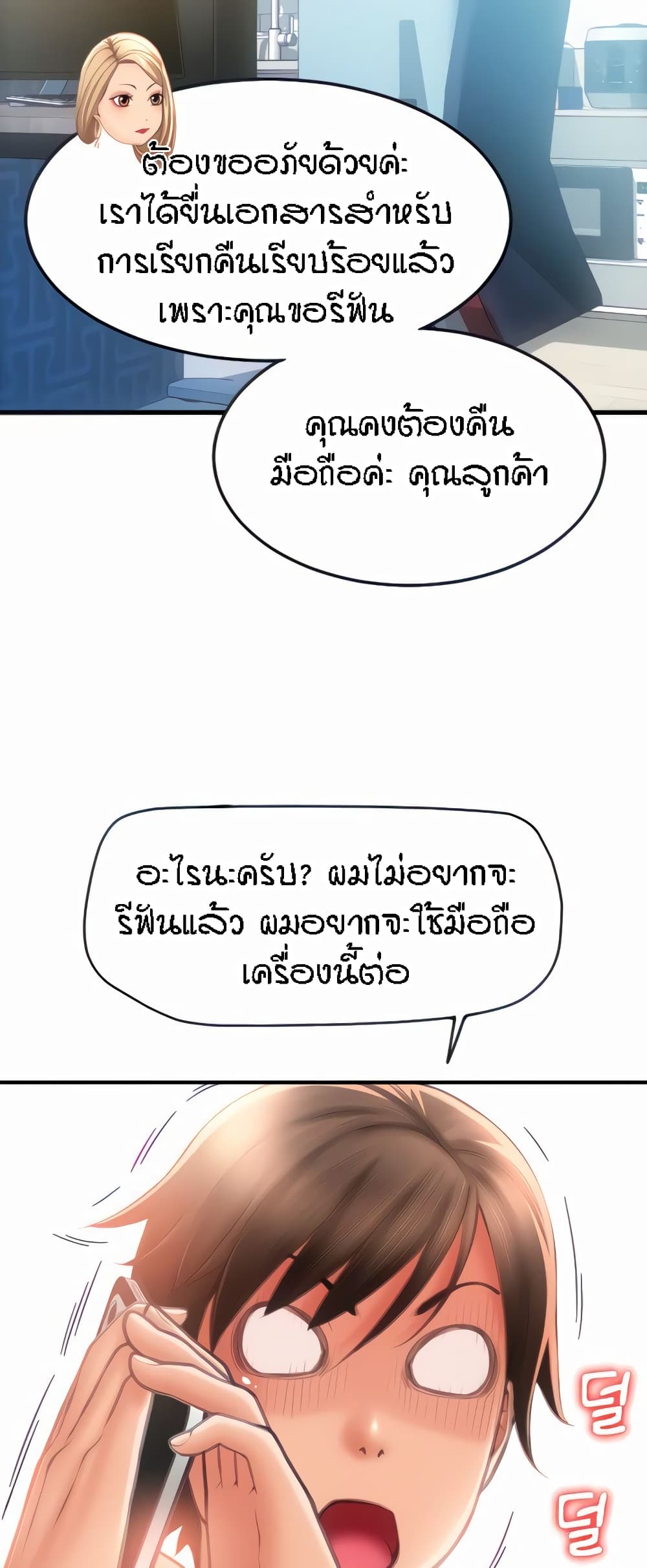 Pay with Sperm Pay – Pay with Sperm Pay – ตอนที่ 10 หน้า 4
