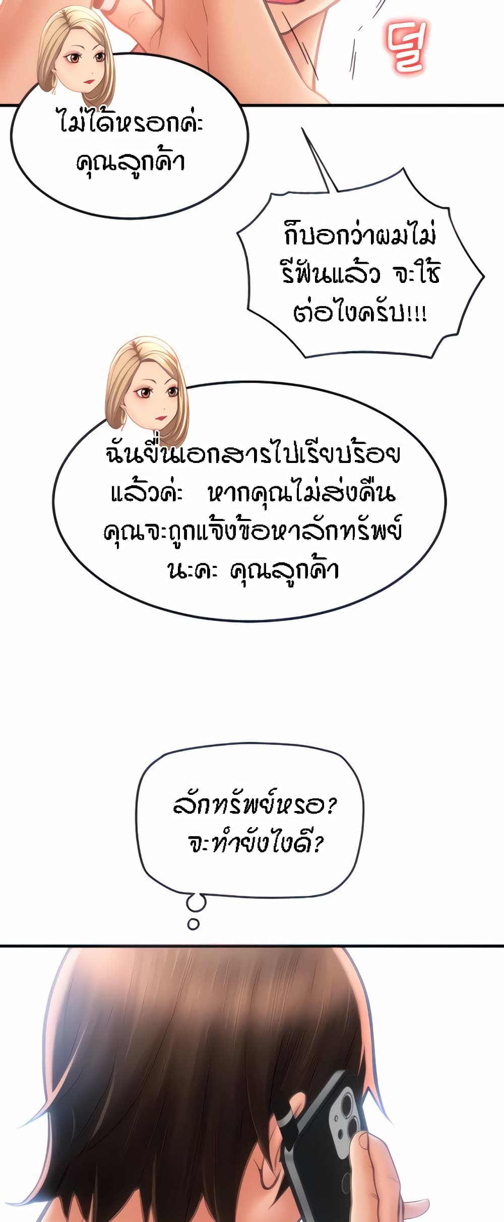 Pay with Sperm Pay – Pay with Sperm Pay – ตอนที่ 10 หน้า 5