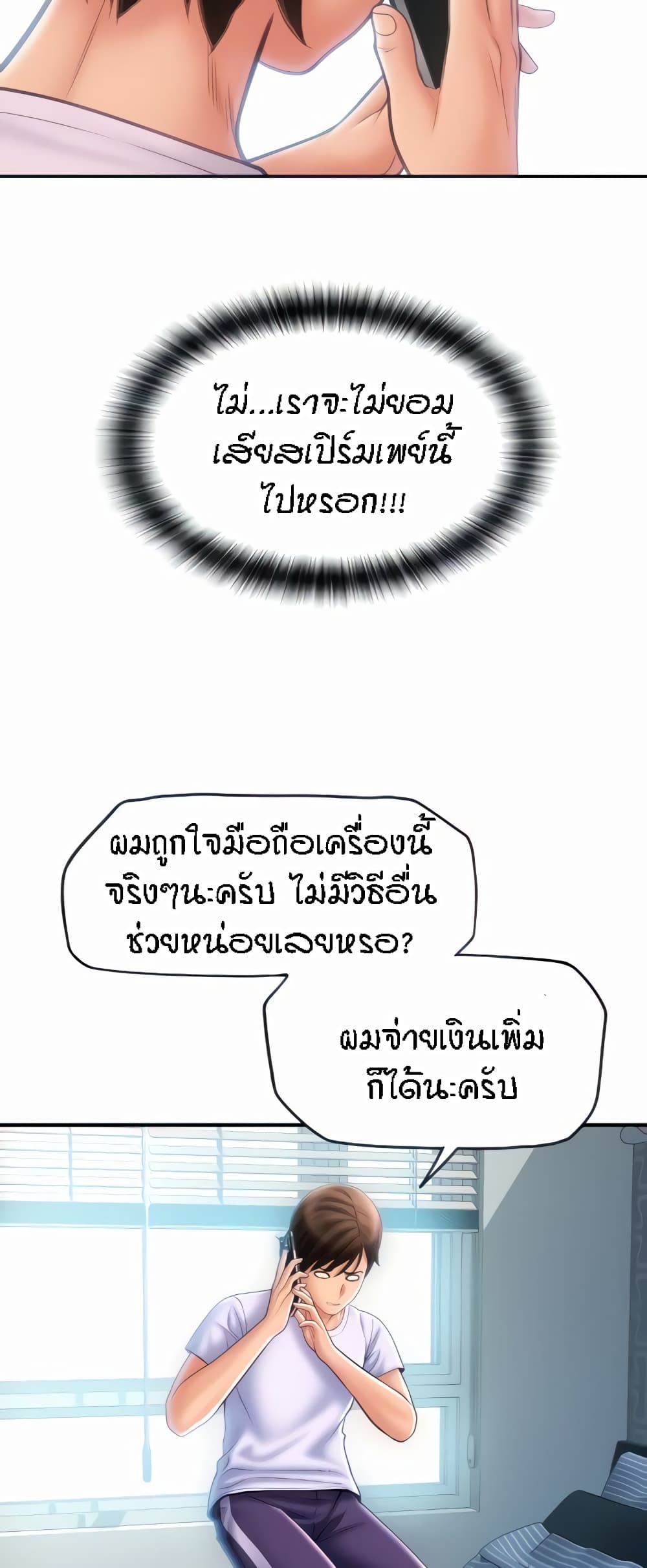 Pay with Sperm Pay – Pay with Sperm Pay – ตอนที่ 10 หน้า 6