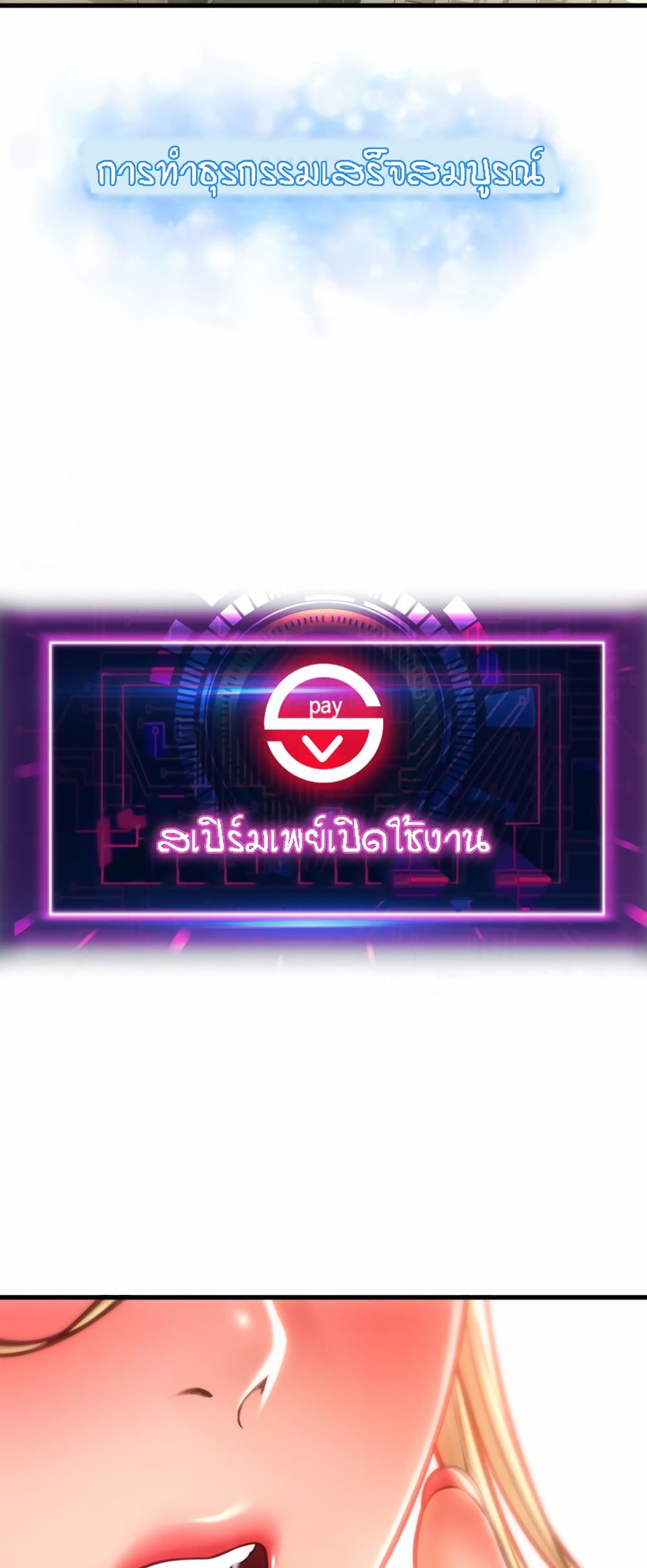 Pay with Sperm Pay – Pay with Sperm Pay – ตอนที่ 10 หน้า 18