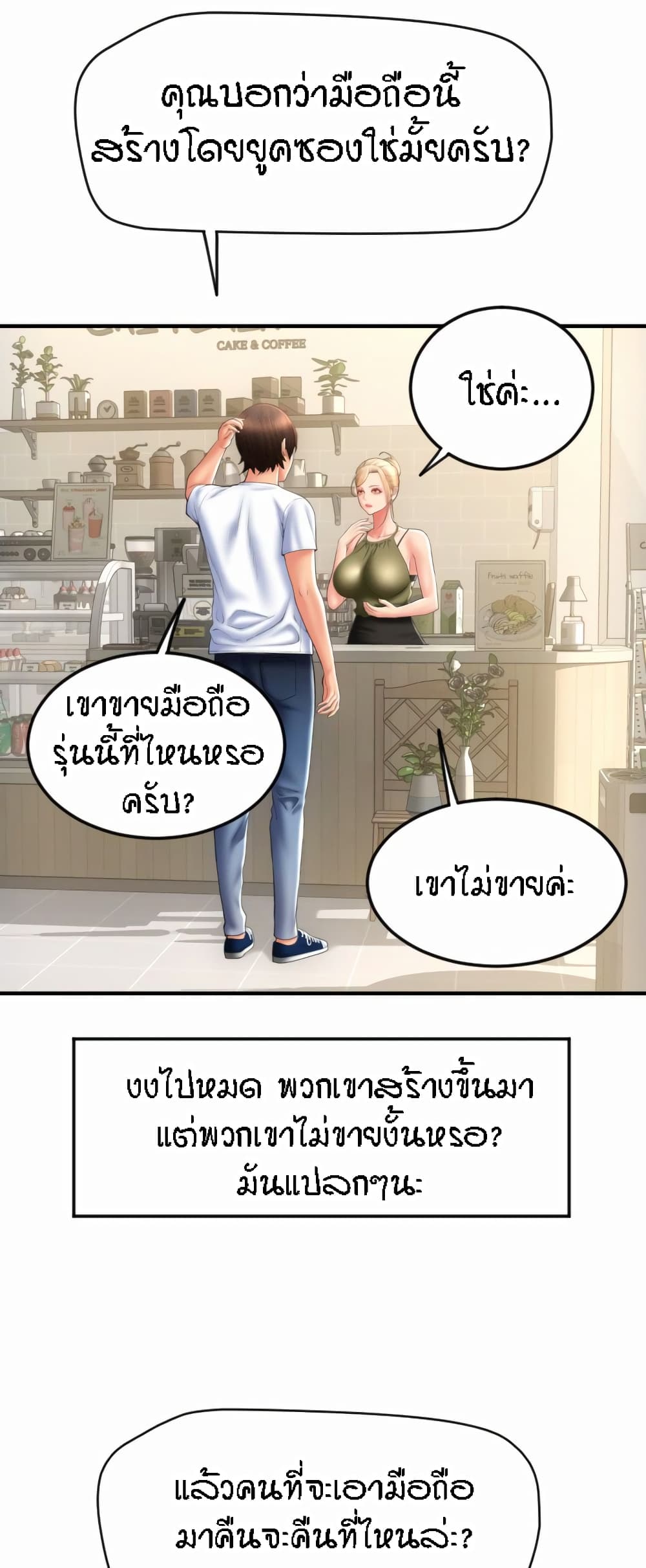 Pay with Sperm Pay – Pay with Sperm Pay – ตอนที่ 10 หน้า 29