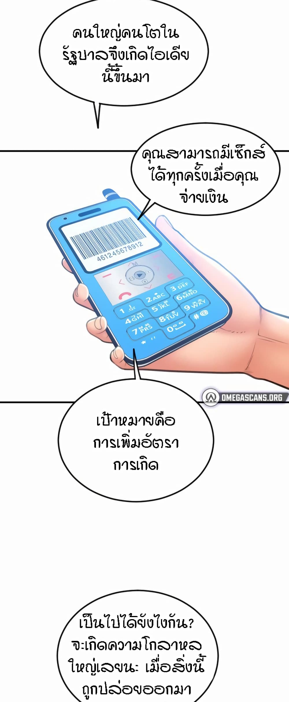 Pay with Sperm Pay – Pay with Sperm Pay – ตอนที่ 10 หน้า 34