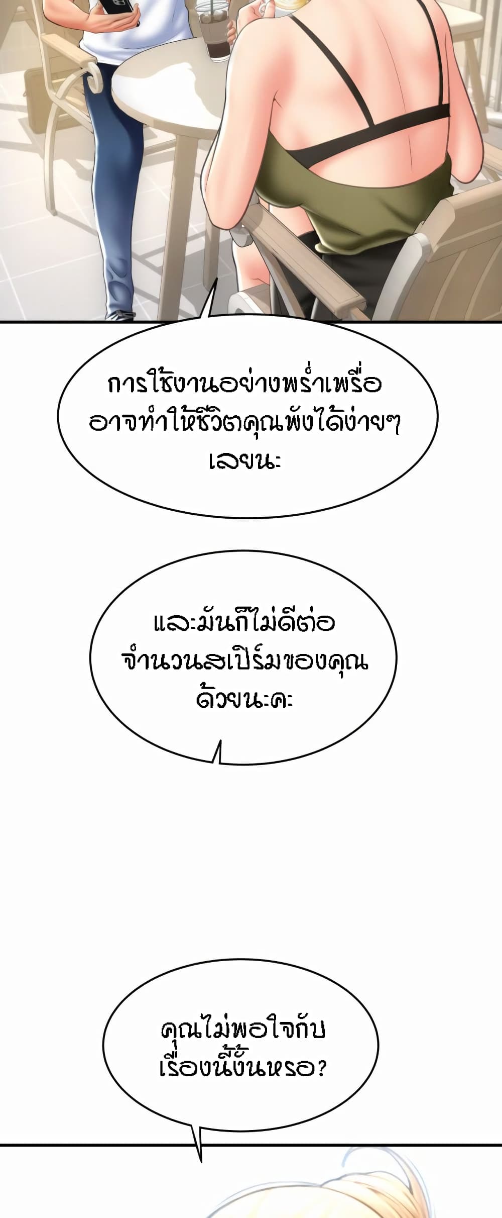 Pay with Sperm Pay – Pay with Sperm Pay – ตอนที่ 10 หน้า 38