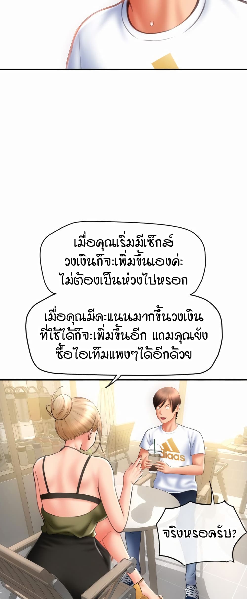 Pay with Sperm Pay – Pay with Sperm Pay – ตอนที่ 10 หน้า 42