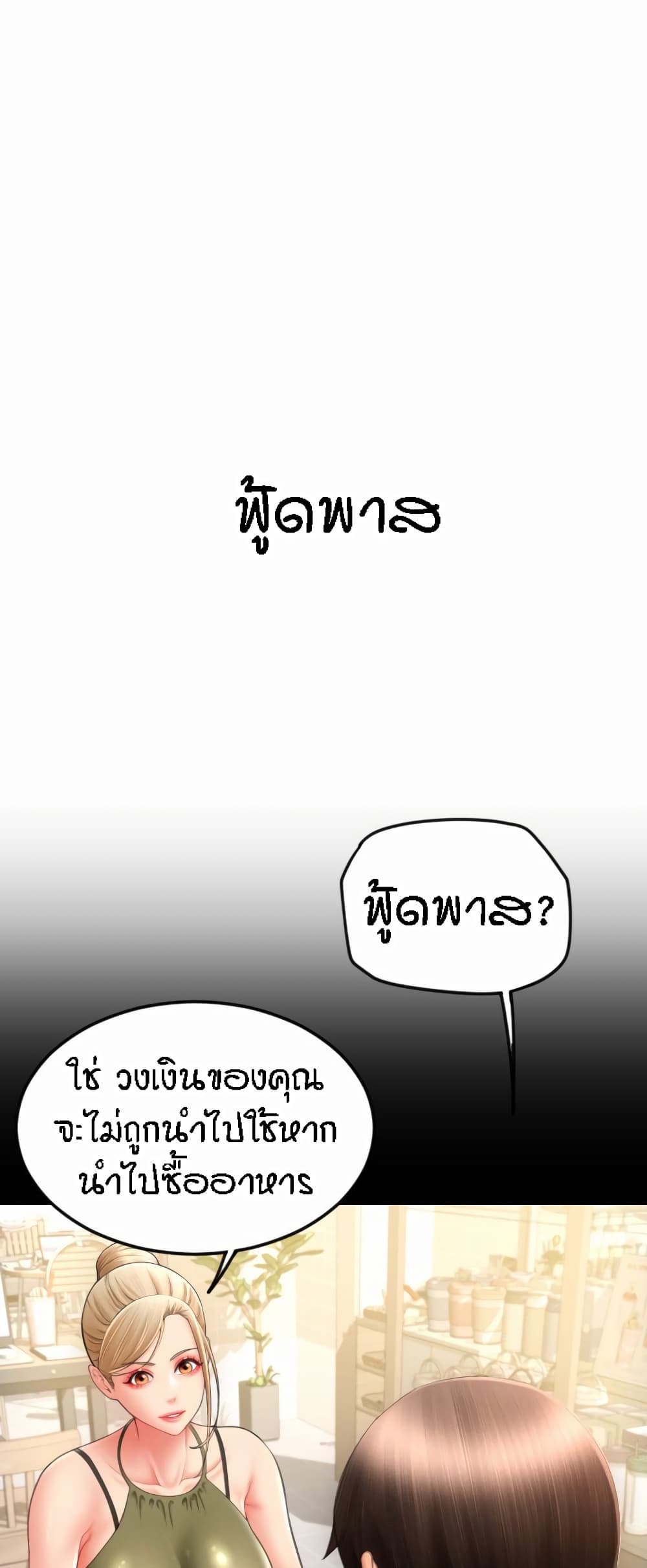 Pay with Sperm Pay – Pay with Sperm Pay – ตอนที่ 10 หน้า 54