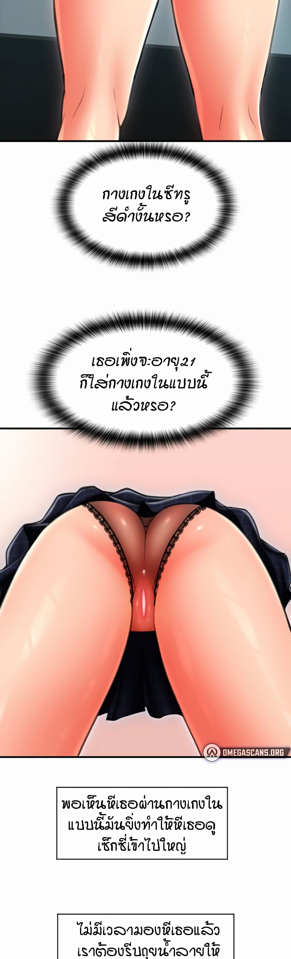 Pay with Sperm Pay – Pay with Sperm Pay – ตอนที่ 11 หน้า 14