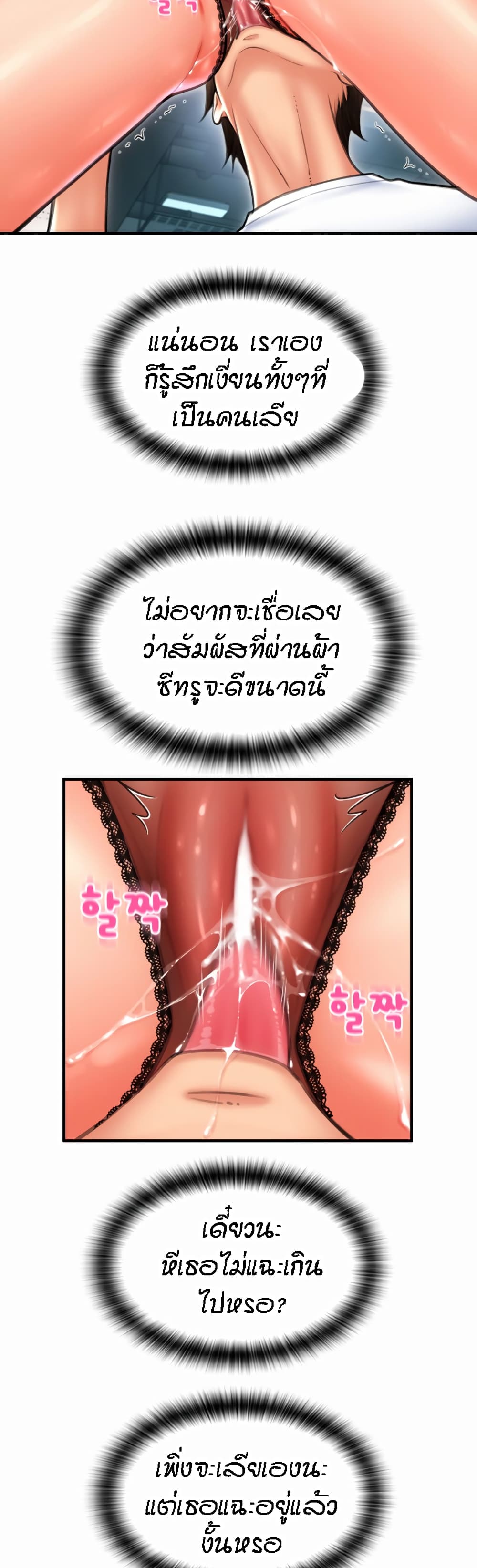 Pay with Sperm Pay – Pay with Sperm Pay – ตอนที่ 11 หน้า 19