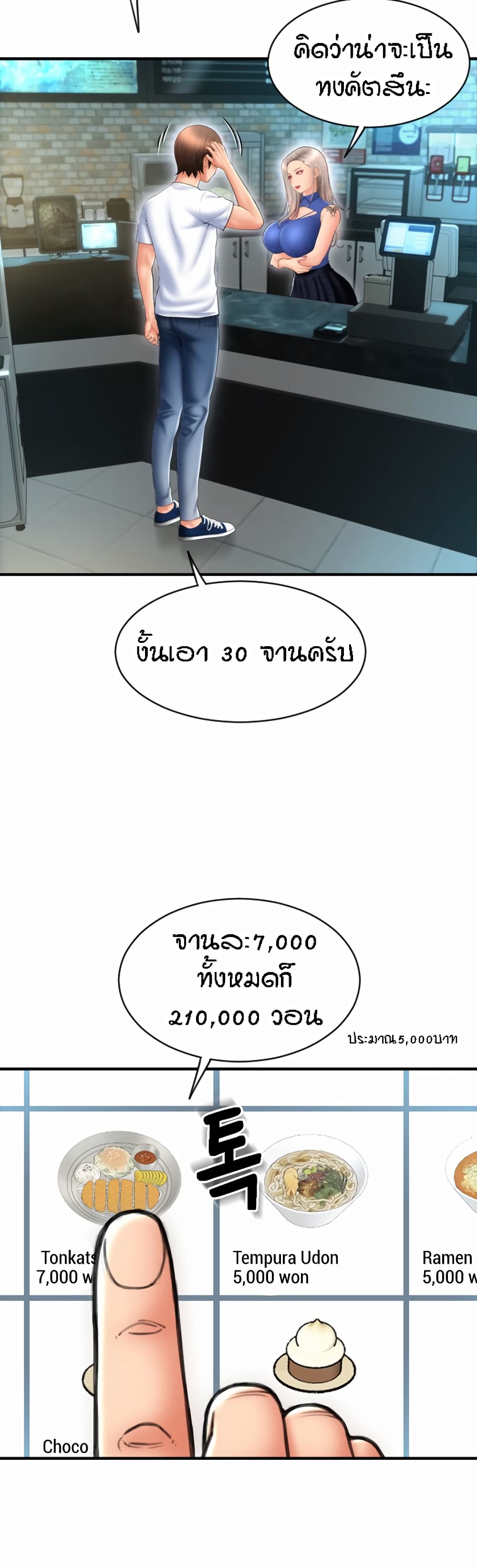 Pay with Sperm Pay – Pay with Sperm Pay – ตอนที่ 11 หน้า 30