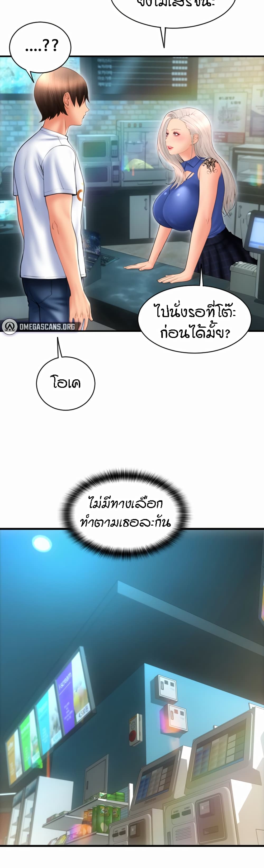 Pay with Sperm Pay – Pay with Sperm Pay – ตอนที่ 11 หน้า 37