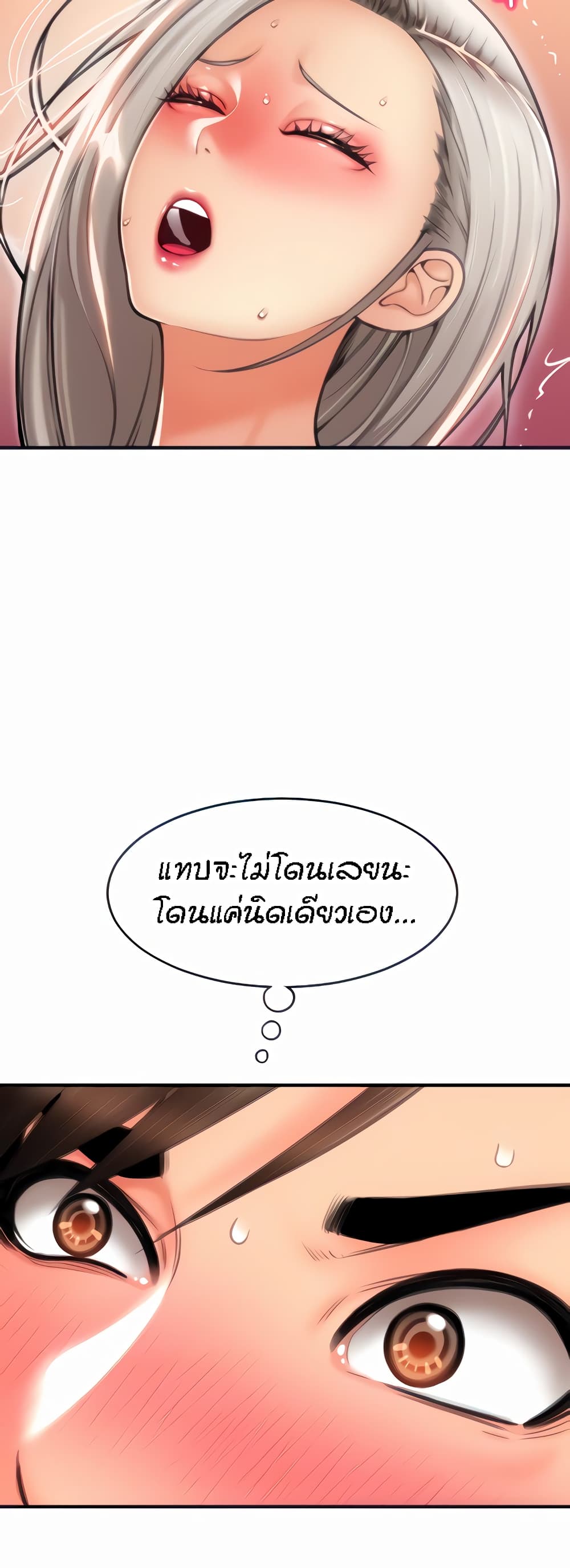 Pay with Sperm Pay – Pay with Sperm Pay – ตอนที่ 12 หน้า 8