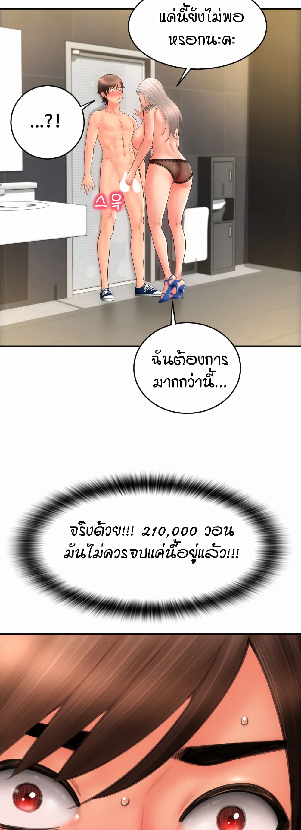 Pay with Sperm Pay – Pay with Sperm Pay – ตอนที่ 12 หน้า 51