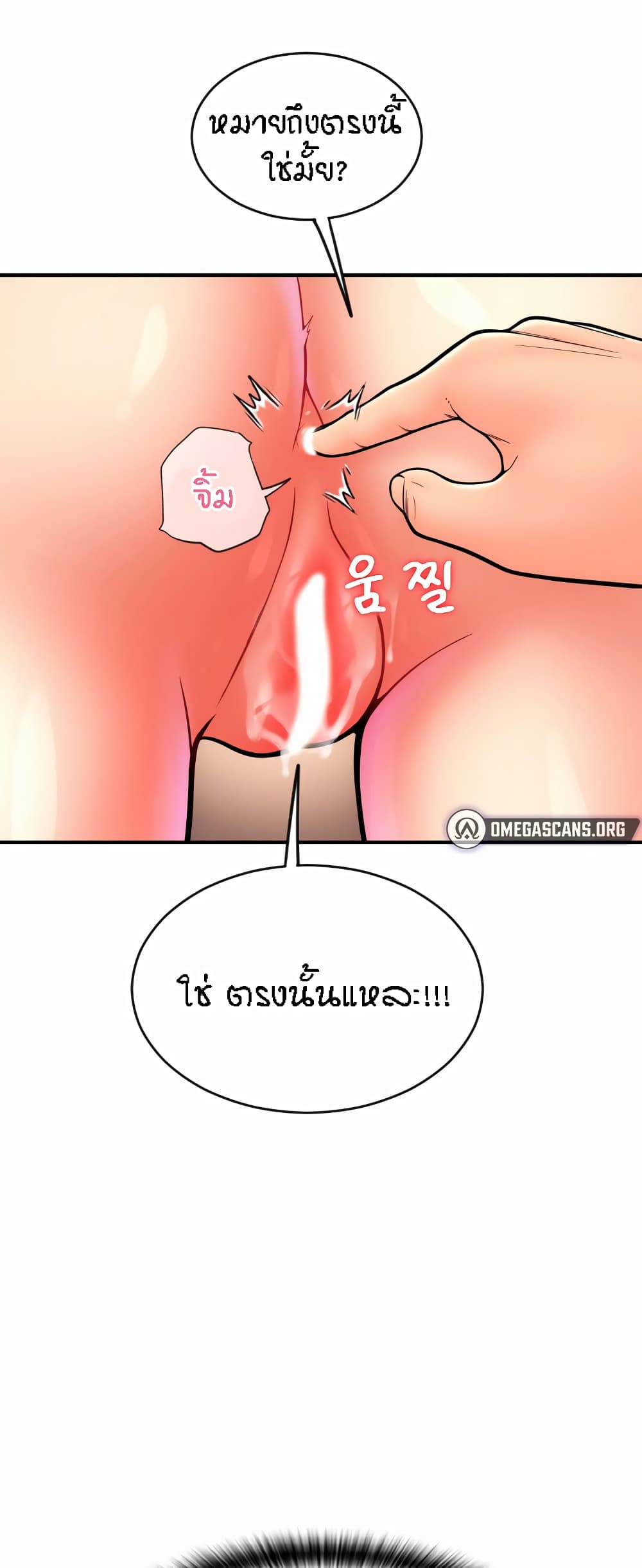 Pay with Sperm Pay – Pay with Sperm Pay – ตอนที่ 15 หน้า 14
