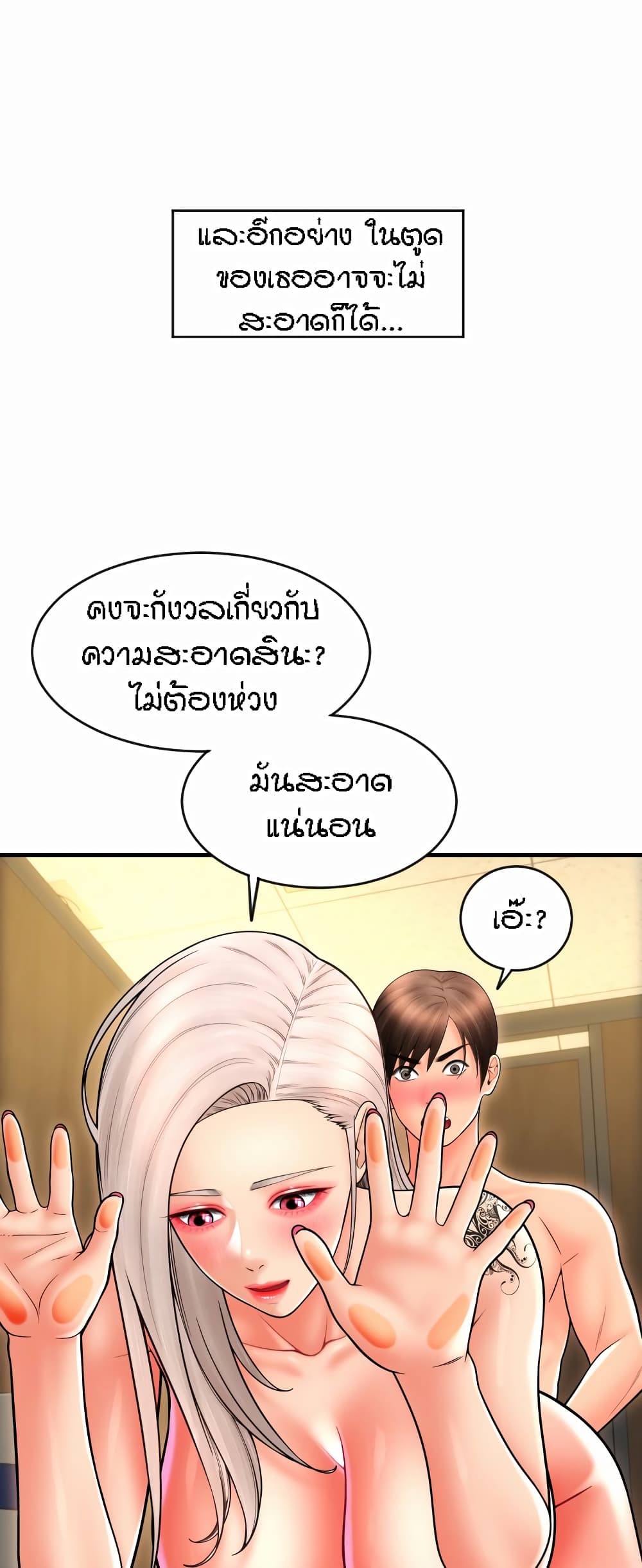 Pay with Sperm Pay – Pay with Sperm Pay – ตอนที่ 15 หน้า 20