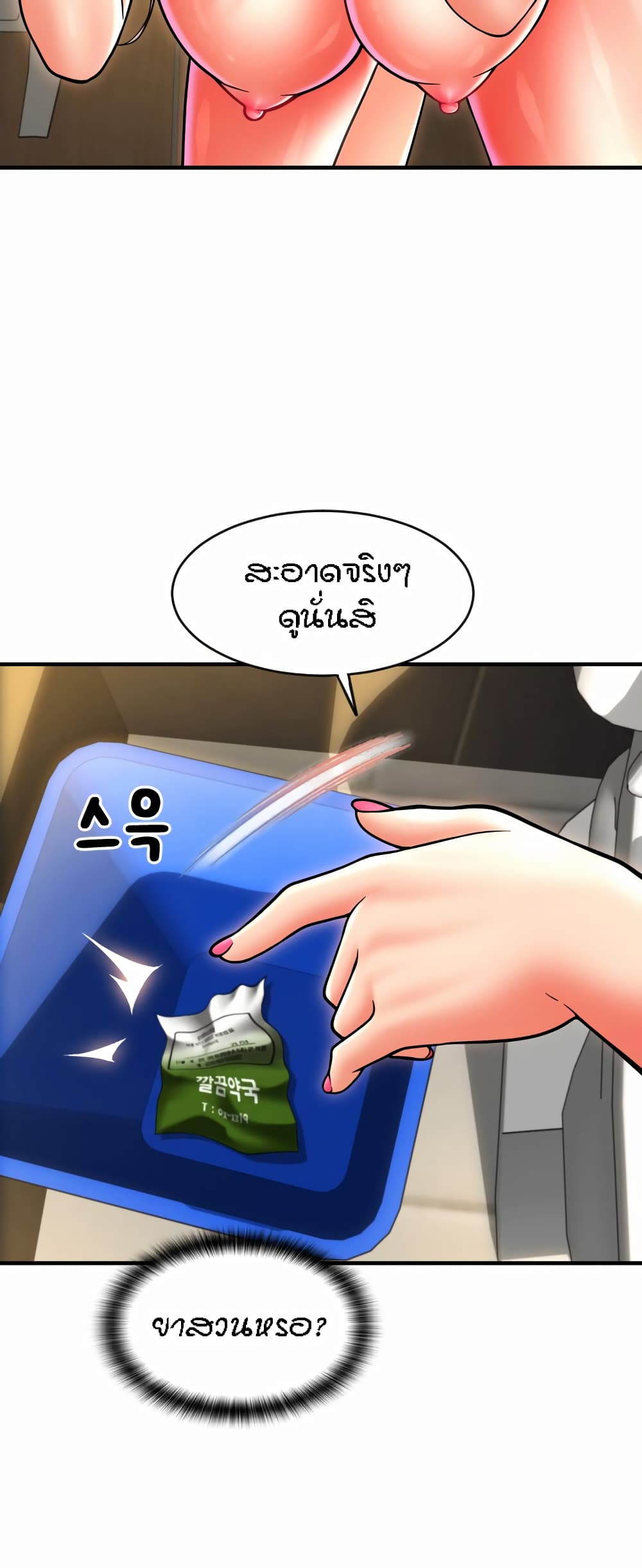 Pay with Sperm Pay – Pay with Sperm Pay – ตอนที่ 15 หน้า 21