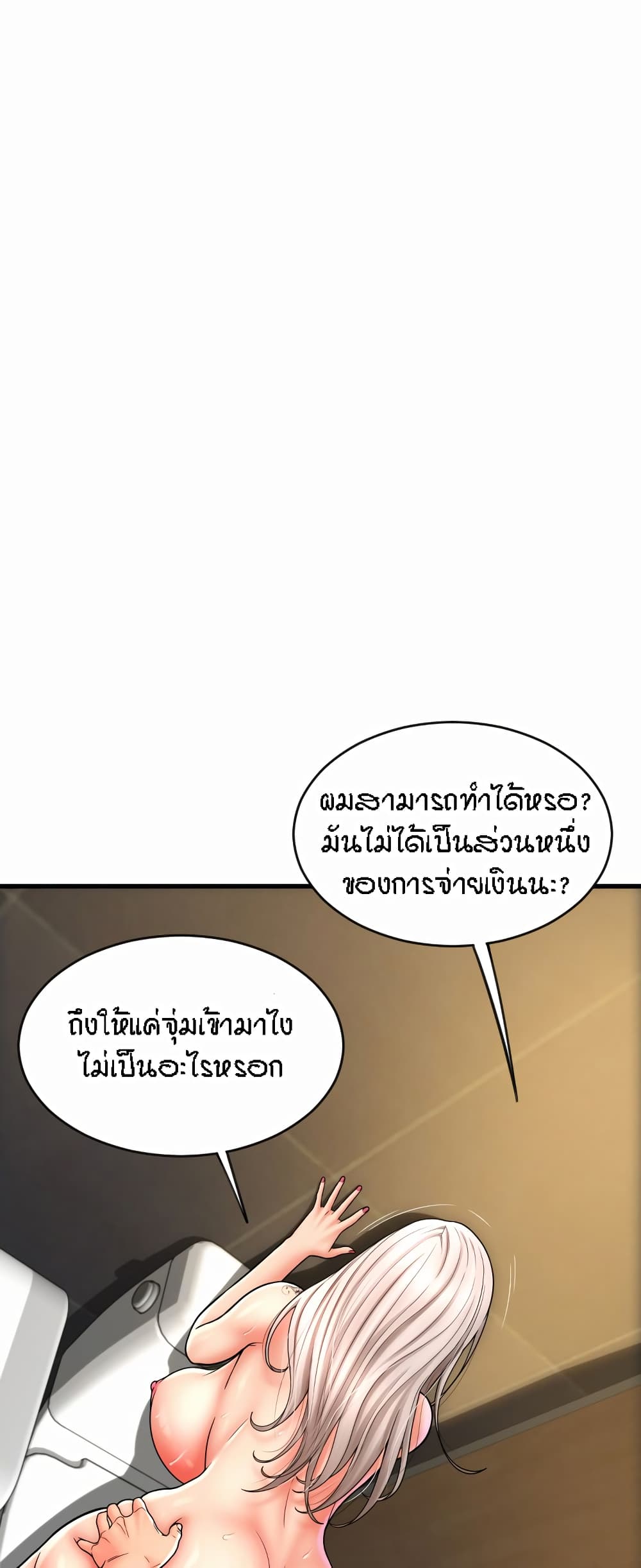 Pay with Sperm Pay – Pay with Sperm Pay – ตอนที่ 15 หน้า 41
