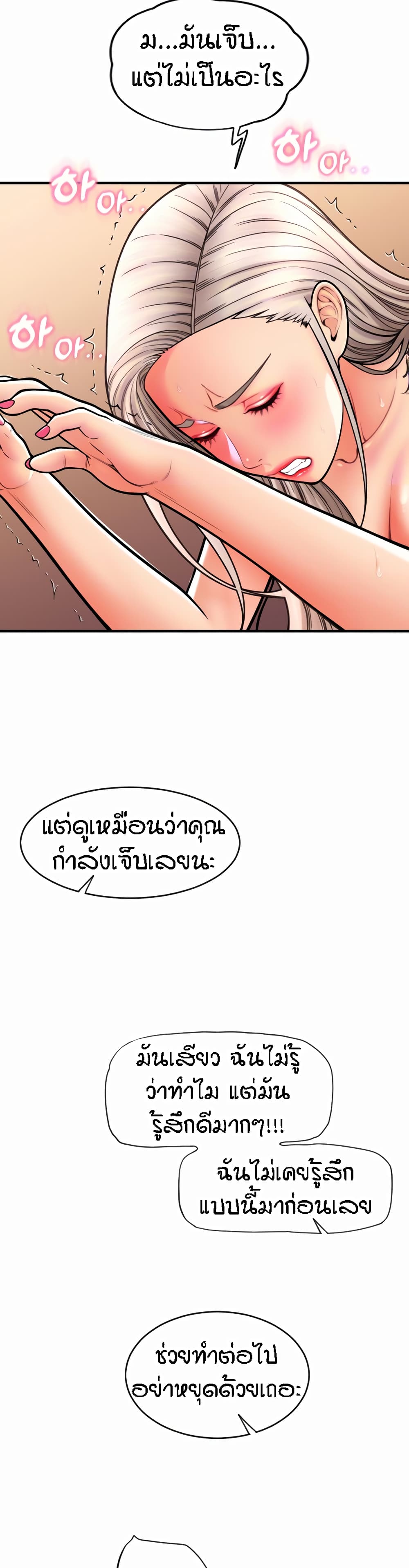 Pay with Sperm Pay – Pay with Sperm Pay – ตอนที่ 16 หน้า 6