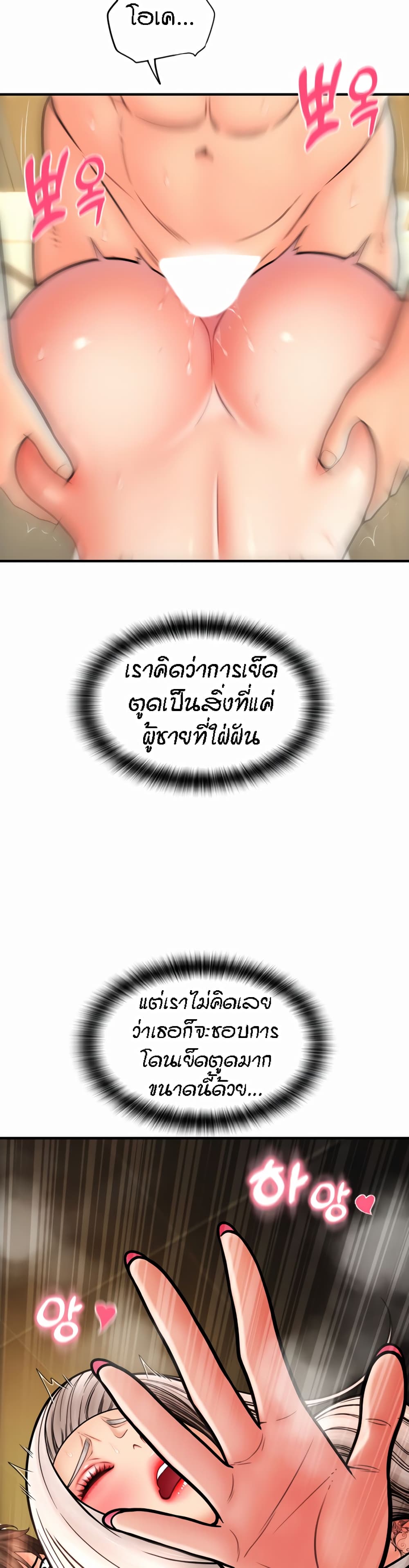 Pay with Sperm Pay – Pay with Sperm Pay – ตอนที่ 16 หน้า 7