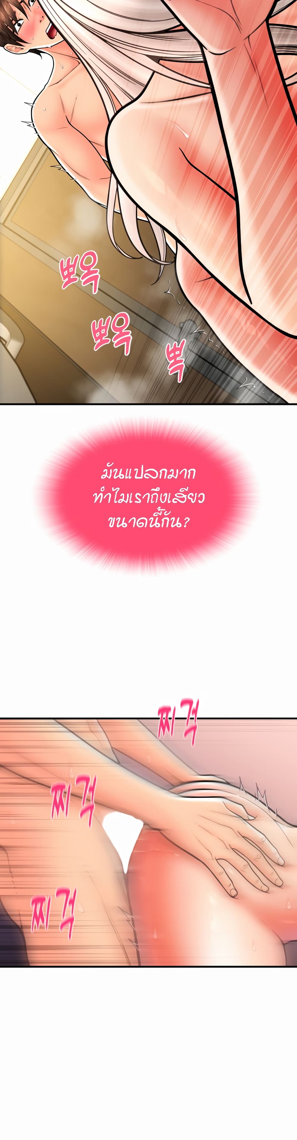 Pay with Sperm Pay – Pay with Sperm Pay – ตอนที่ 16 หน้า 8