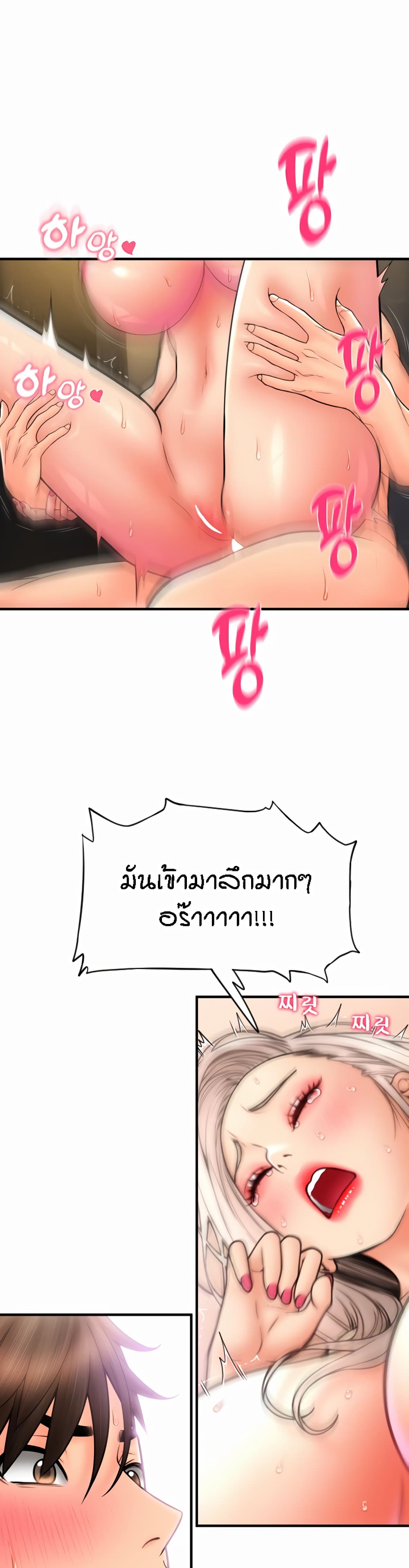 Pay with Sperm Pay – Pay with Sperm Pay – ตอนที่ 16 หน้า 43