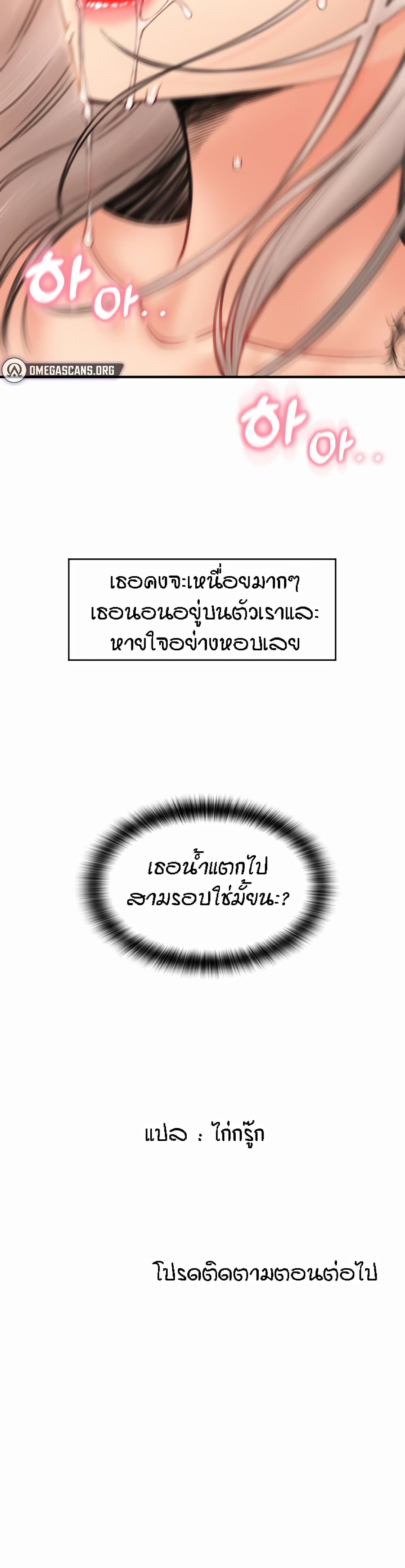 Pay with Sperm Pay – Pay with Sperm Pay – ตอนที่ 16 หน้า 50