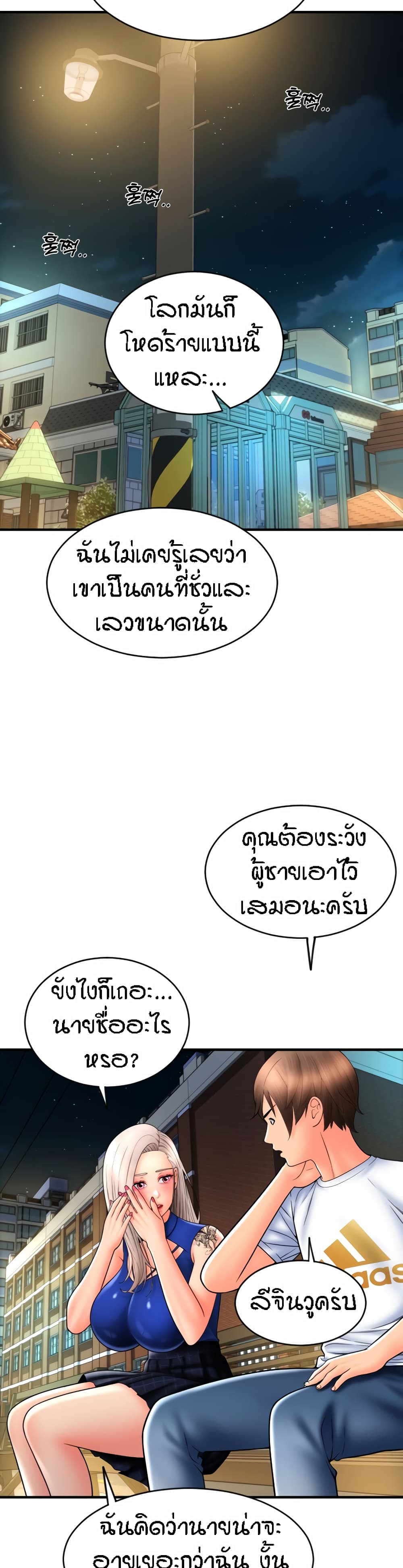 Pay with Sperm Pay – Pay with Sperm Pay – ตอนที่ 17 หน้า 25