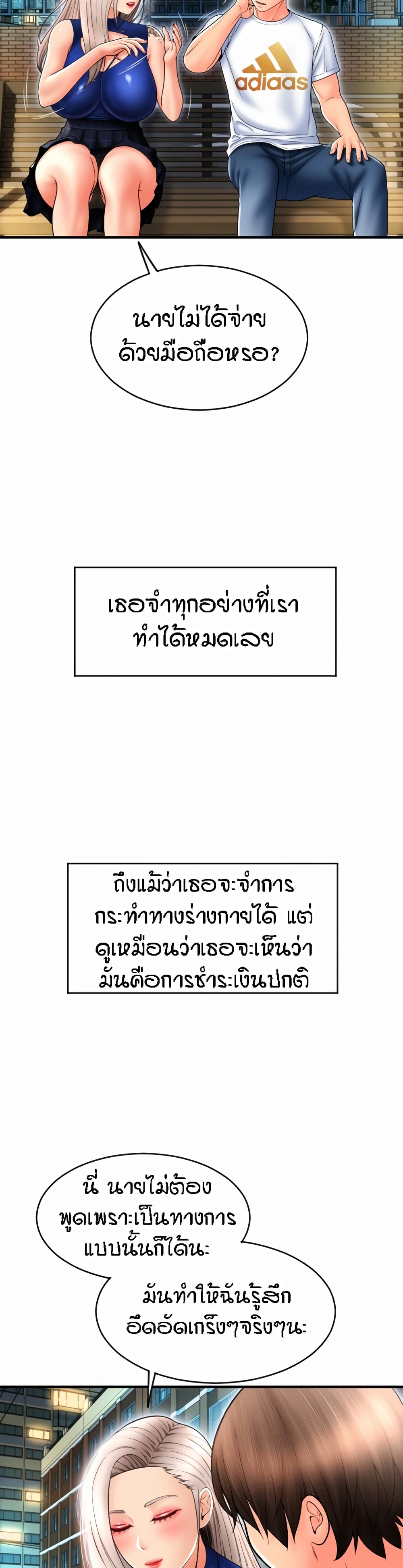 Pay with Sperm Pay – Pay with Sperm Pay – ตอนที่ 17 หน้า 30